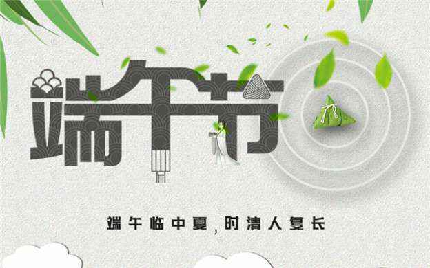 新利官方网站-新利(中国)祝大家端午节安康！